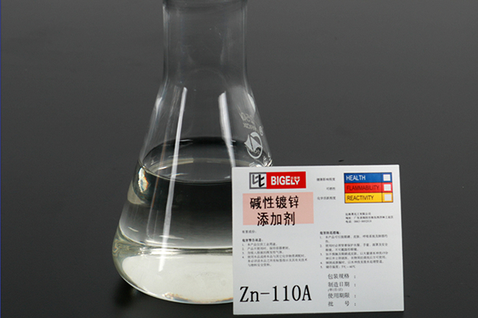 Zn-110碱性镀锌光亮剂