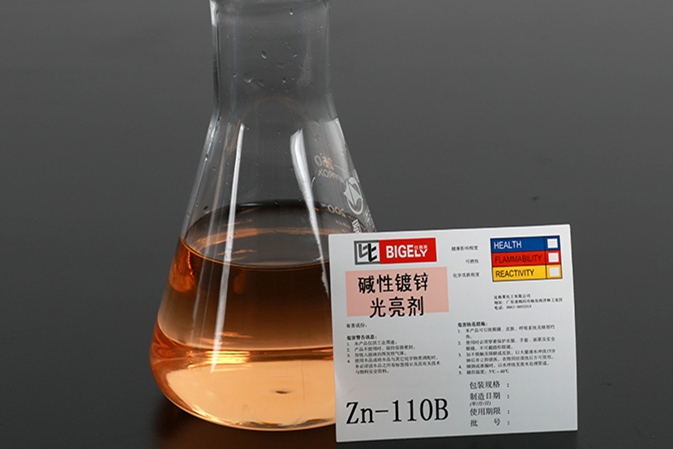 Zn-110碱性镀锌光亮剂