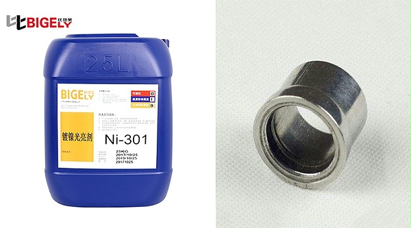 比格莱光亮镀镍添加剂Ni-301产品效果图