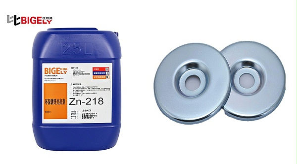 比格莱碱性镀锌光亮剂Zn-218产品效果图