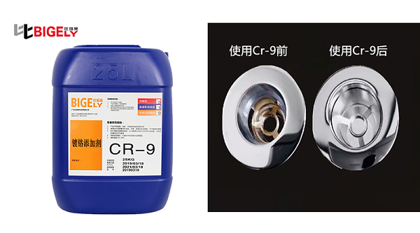比格莱镀铬添加剂Cr-9使用效果图