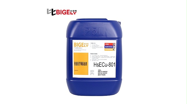 陈先生使用比格莱化学镀铜添加剂HSECu-801