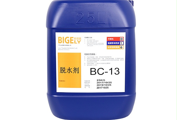BC-13脱水剂
