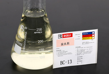 BC-13脱水剂