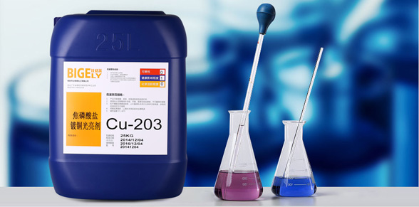 Cu-203焦磷酸铜光亮剂