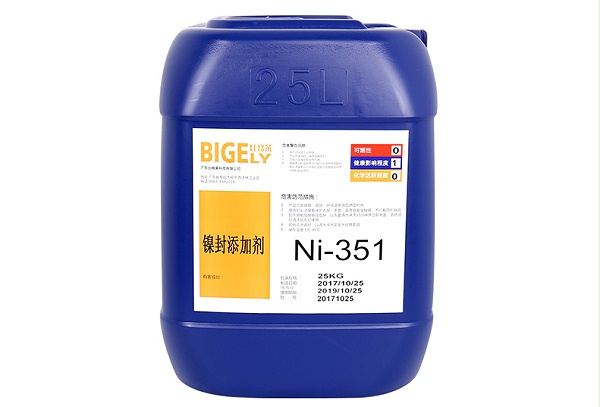 Ni-351镍封添加剂