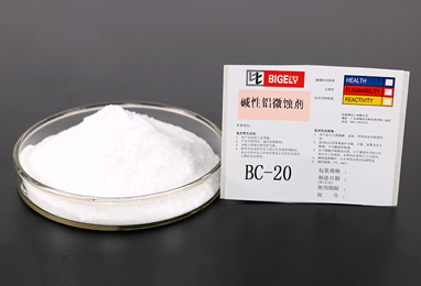 BC-20碱性铝微蚀剂
