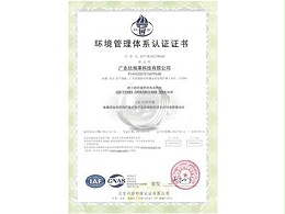 比格莱环境管理体系认证证书