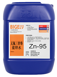 Zn-95无氟三价铬蓝锌水