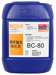 BC-80铜件抛光钝化剂