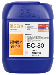 BC-80铜件抛光钝化剂