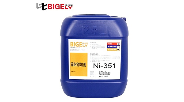 比格莱镍封添加剂Ni-351