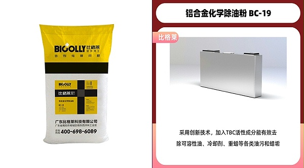 铝合金化学除油粉