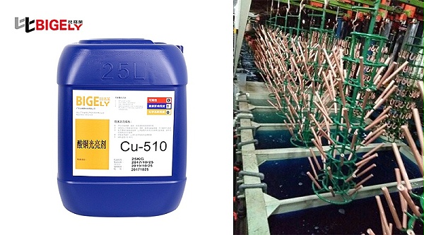 比格莱酸铜光亮剂Cu-510生产图