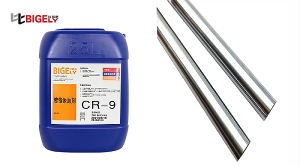 比格莱电镀铬添加剂Cr-9生产效果图