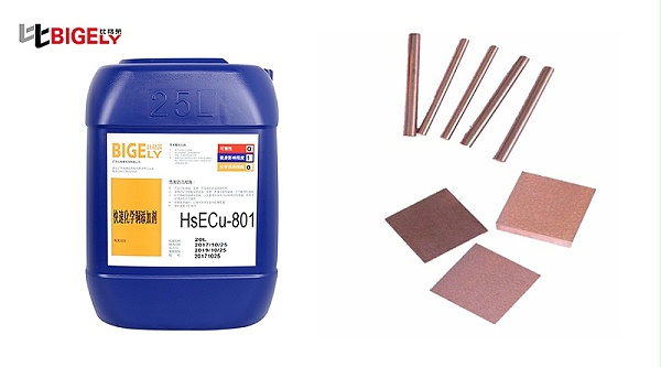 比格莱化学镀铜液HSECu-801生产效果图