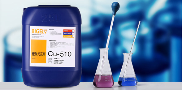 Cu-510酸铜光亮剂