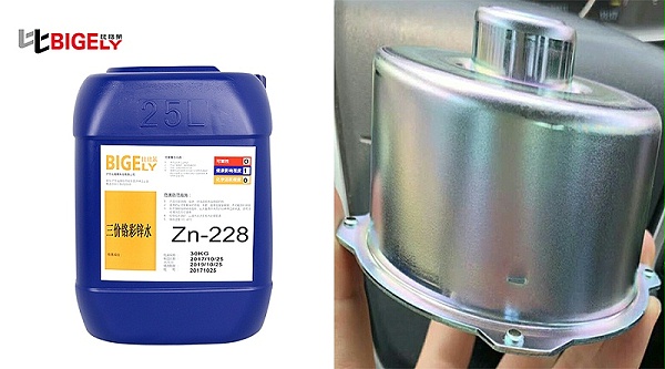 比格莱镀锌三价铬彩色钝化剂Zn-228生产效果图