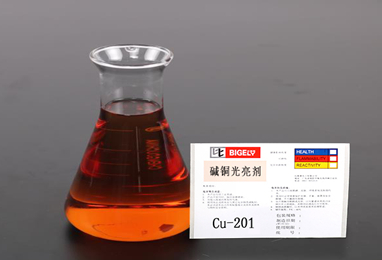 Cu-201 碱铜光亮剂