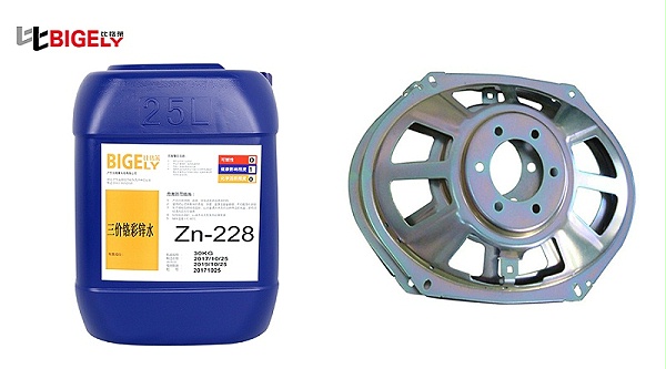 比格莱三价铬彩锌钝化剂Zn-228生产效果图