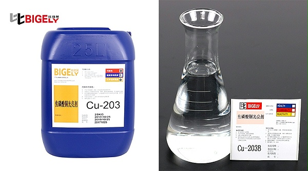 比格莱焦磷酸盐镀铜添加剂Cu-203产品图