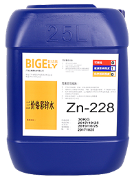Zn-228三价铬彩锌水