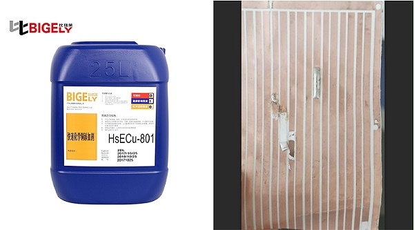 比格莱化学镀铜添加剂HSECu-801使用效果图
