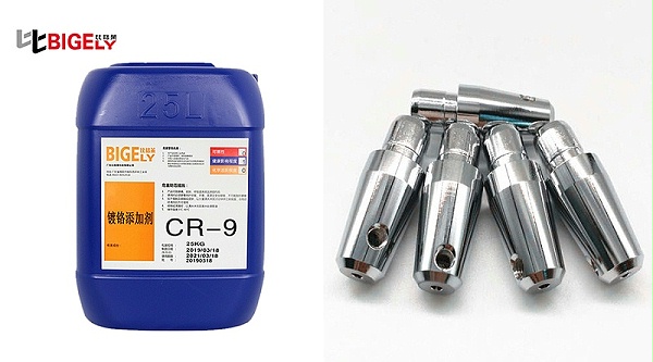 比格莱电镀装饰铬添加剂Cr-9产品效果图