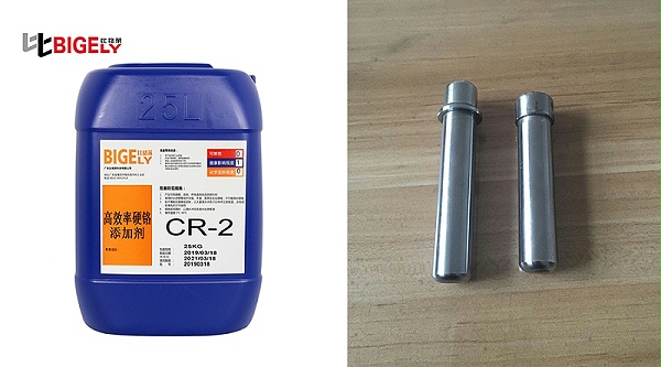 比格莱硬铬添加剂Cr-2效果图
