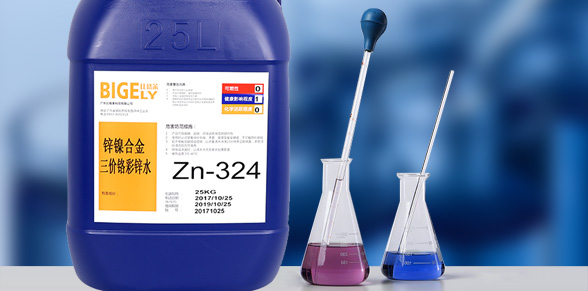 Zn-324锌镍合金三价铬彩锌水