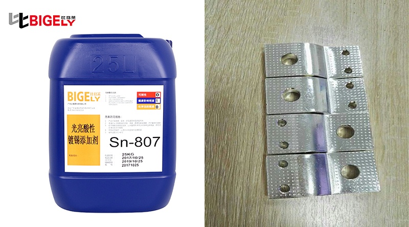 天津徐先生使用比格莱酸性镀锡光亮剂Sn-807效果图