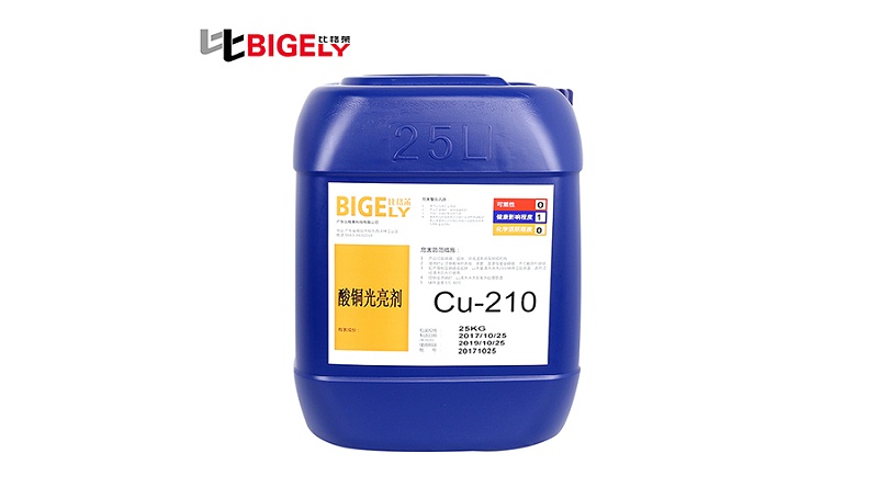 比格莱酸性镀铜添加剂Cu-210