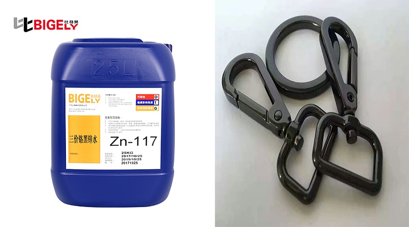 比格莱三价铬黑锌钝化液Zn-117生产效果图