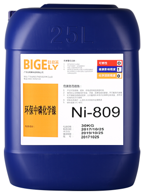 Ni-809环保中磷化学镍