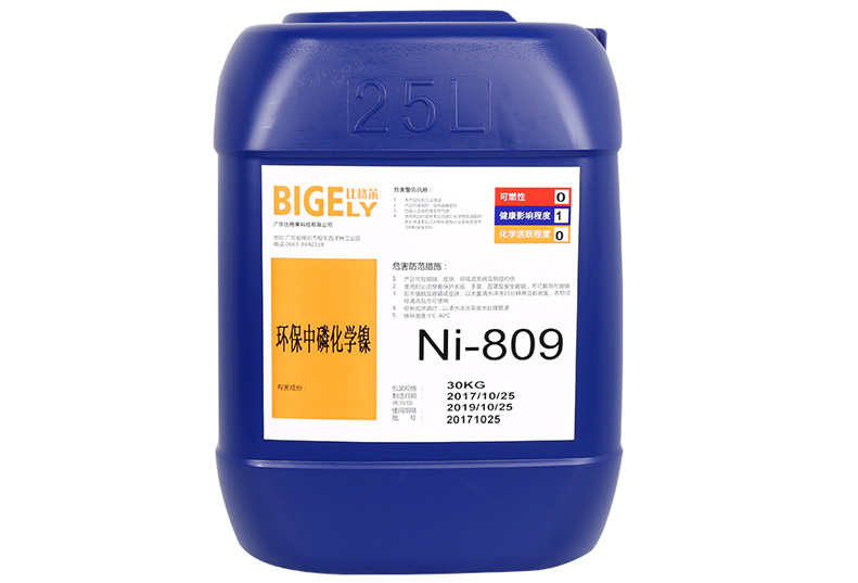 Ni-809环保中磷化学镍
