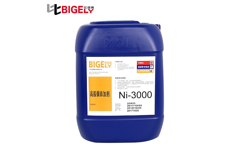 比格莱高温镍添加剂Ni-3000