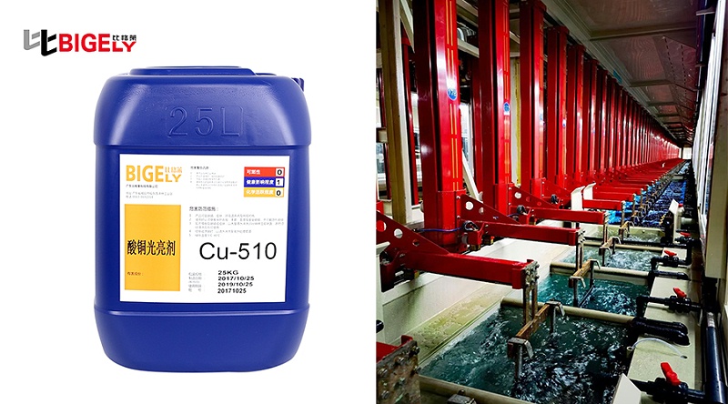 客户使用比格莱光亮酸性镀铜添加剂Cu-510生产图