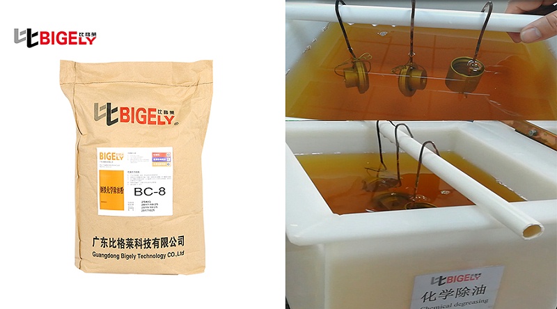 钢铁件碱性镀锌前使用化学除油粉BC-8