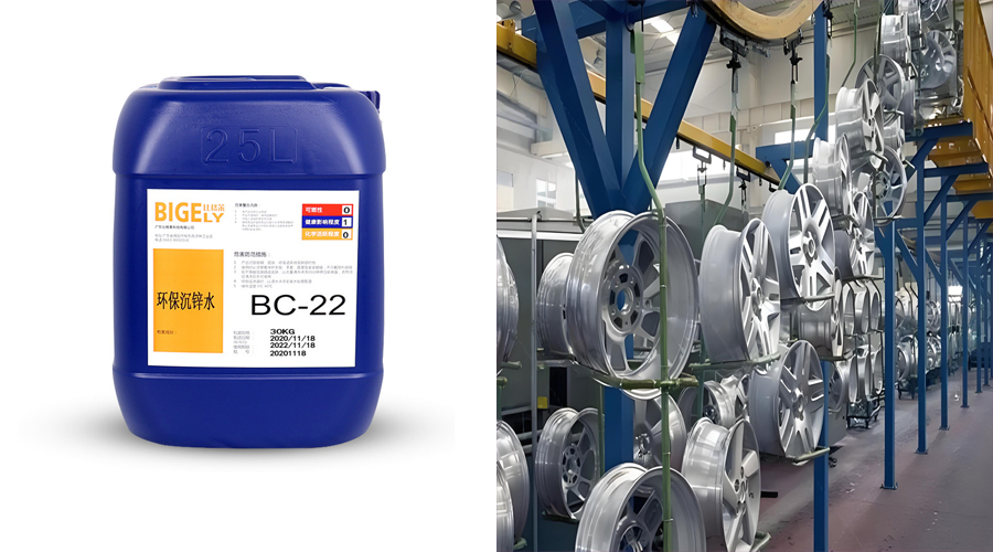 铝轮毂电镀做沉锌处理时为什么要脱锌（沉锌水）