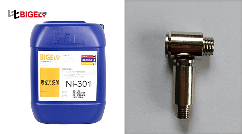 比格莱镀镍光亮剂Ni-301生产效果图