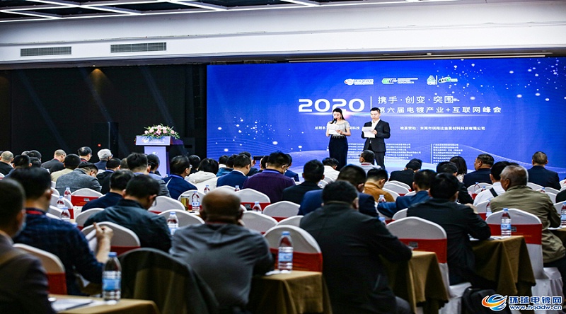 广东比格莱科技有限公司总经理陈楷城带领团队参加第六届电镀产业+互联网峰会