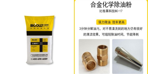 铜镍铬工艺镀层结合力差？使用合金化学除油粉时，这些事项你需要注意