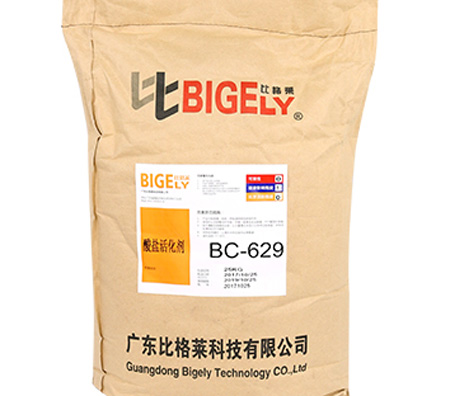 BC-629酸盐活化剂