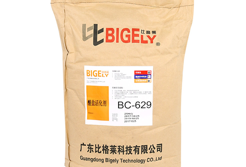 BC-629酸盐活化剂