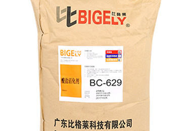 BC-629酸盐活化剂