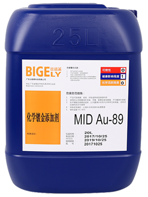 MID化学镀金添加剂：Au-89