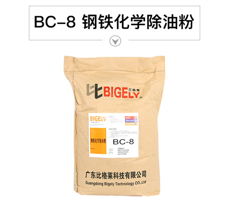 BC-8钢铁化学除油粉
