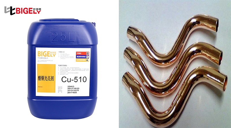 比格莱酸铜光亮剂Cu-510效果图