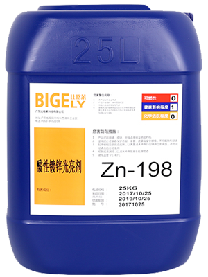 Zn-198酸性镀锌光亮剂