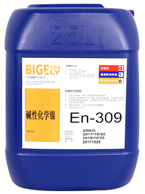 En-309碱性化学镍